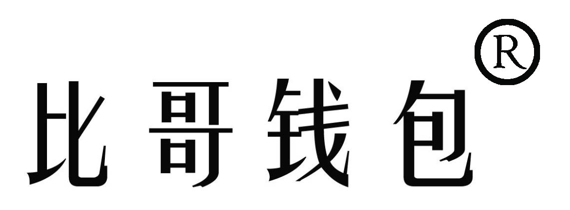 比哥钱包